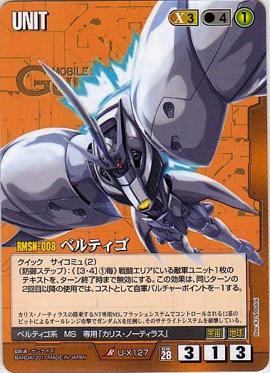 処分セール】ガンダムウォーガンダムX（フラッシュシステム）3枚